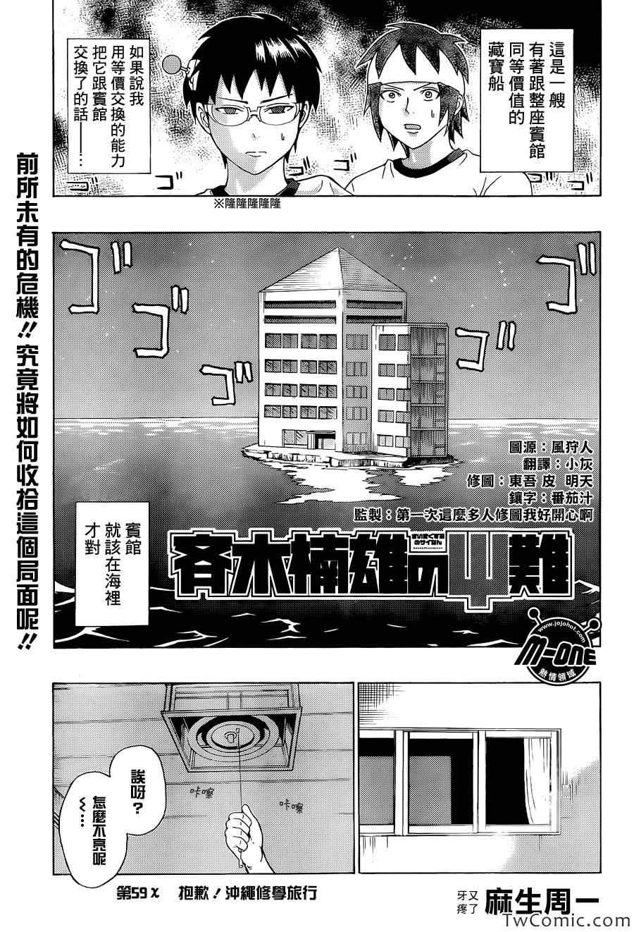 《齐木楠雄的灾难》漫画最新章节第59话免费下拉式在线观看章节第【3】张图片