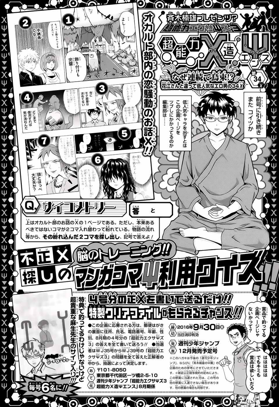 《齐木楠雄的灾难》漫画最新章节第208话免费下拉式在线观看章节第【1】张图片