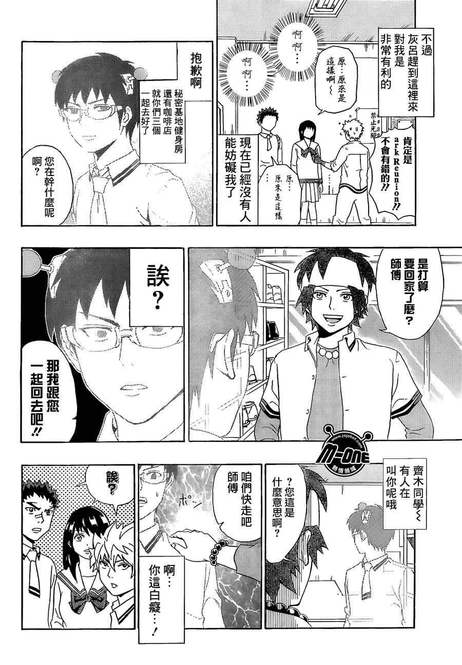 《齐木楠雄的灾难》漫画最新章节第20话免费下拉式在线观看章节第【14】张图片