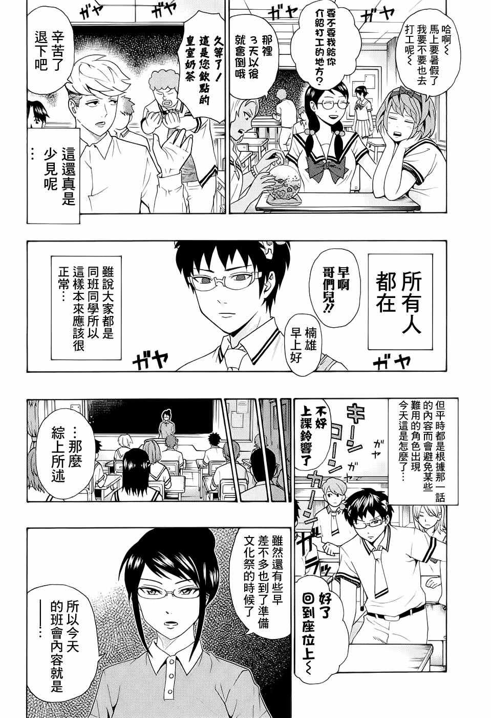 《齐木楠雄的灾难》漫画最新章节第202话免费下拉式在线观看章节第【6】张图片