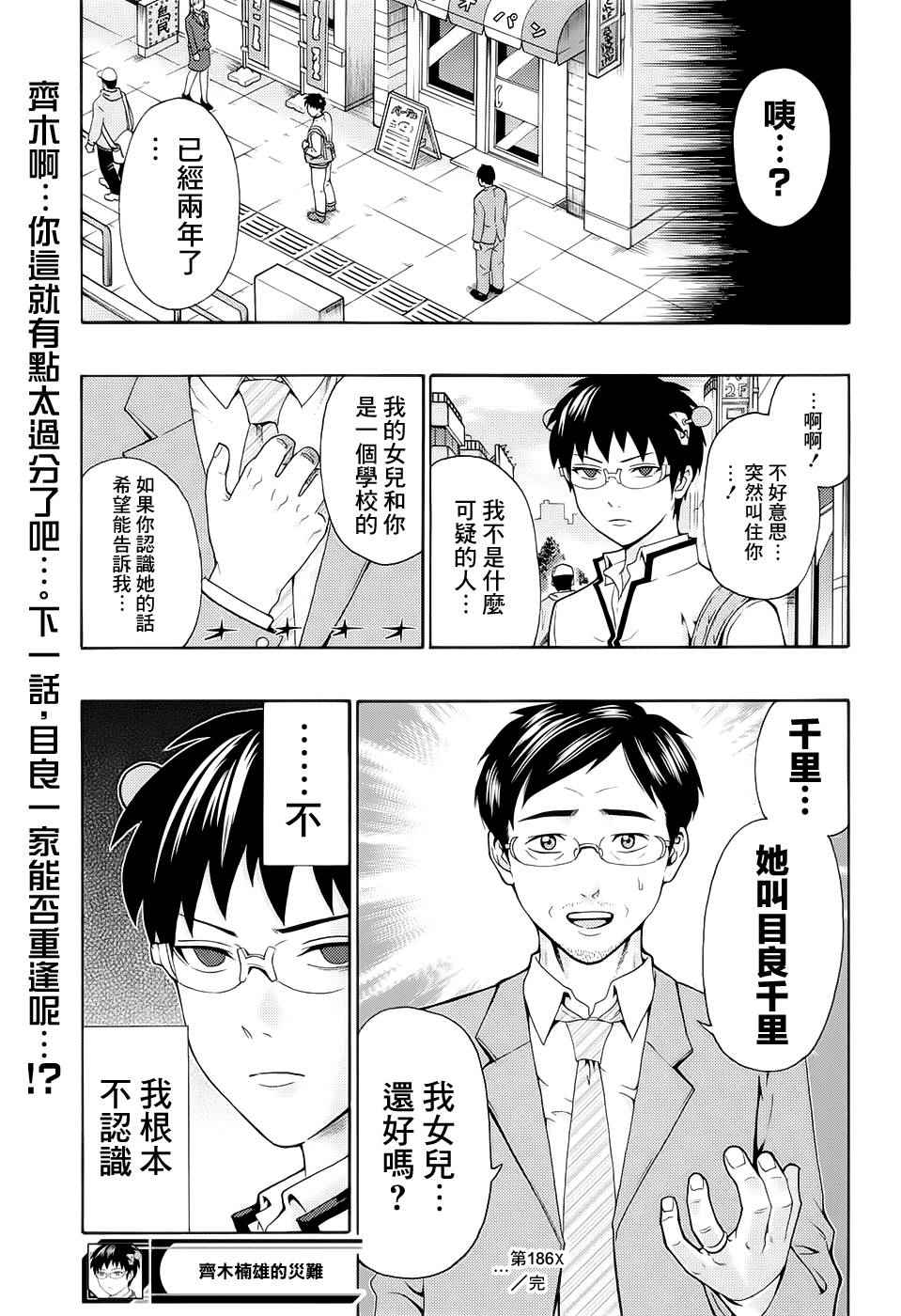 《齐木楠雄的灾难》漫画最新章节第186话免费下拉式在线观看章节第【15】张图片