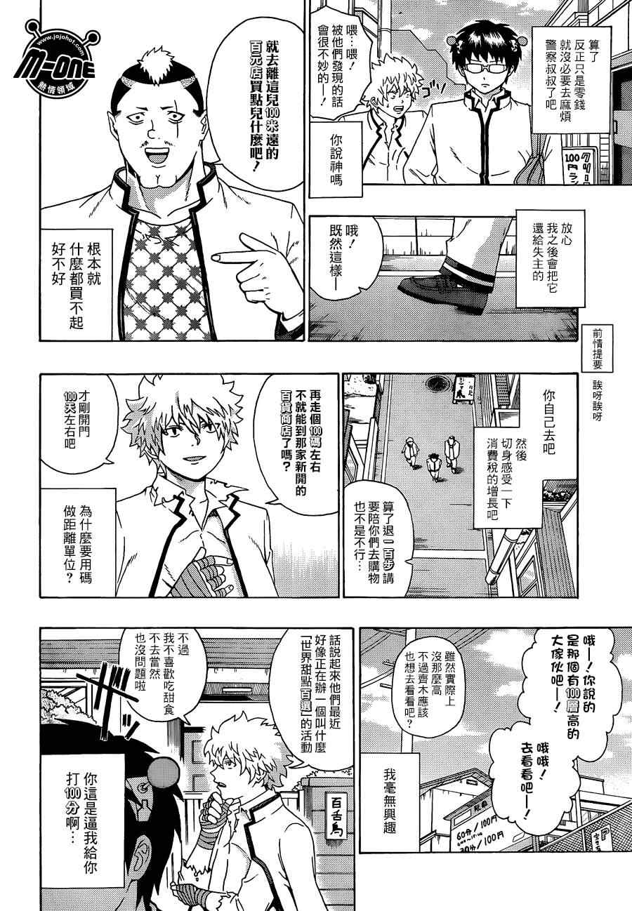 《齐木楠雄的灾难》漫画最新章节第100话免费下拉式在线观看章节第【2】张图片