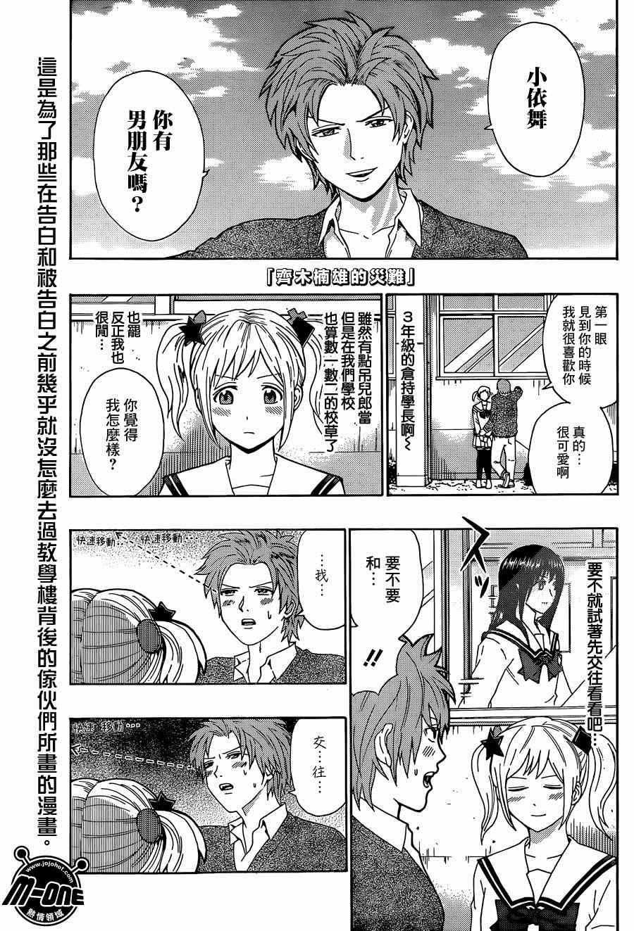 《齐木楠雄的灾难》漫画最新章节第149话免费下拉式在线观看章节第【1】张图片