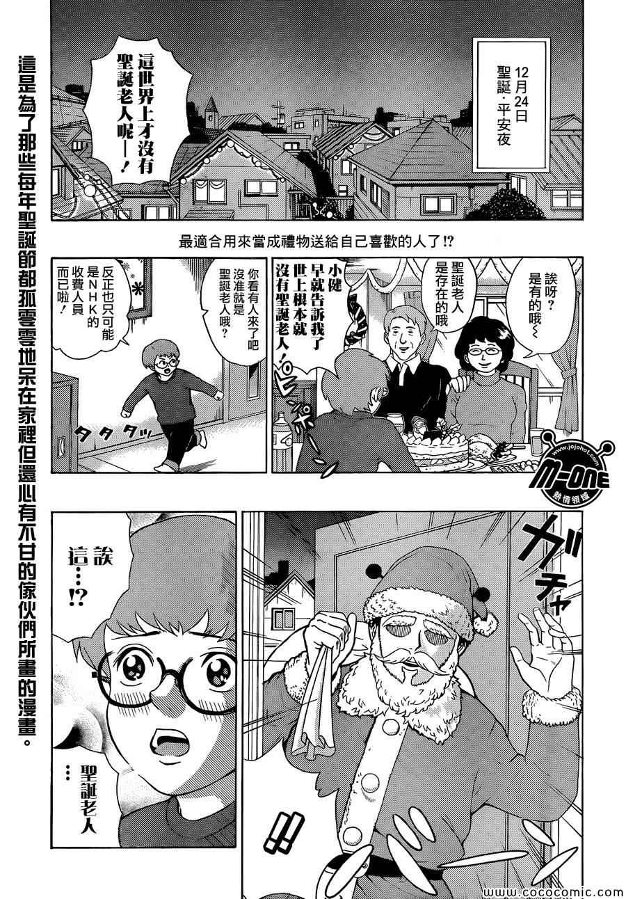 《齐木楠雄的灾难》漫画最新章节第81话免费下拉式在线观看章节第【1】张图片