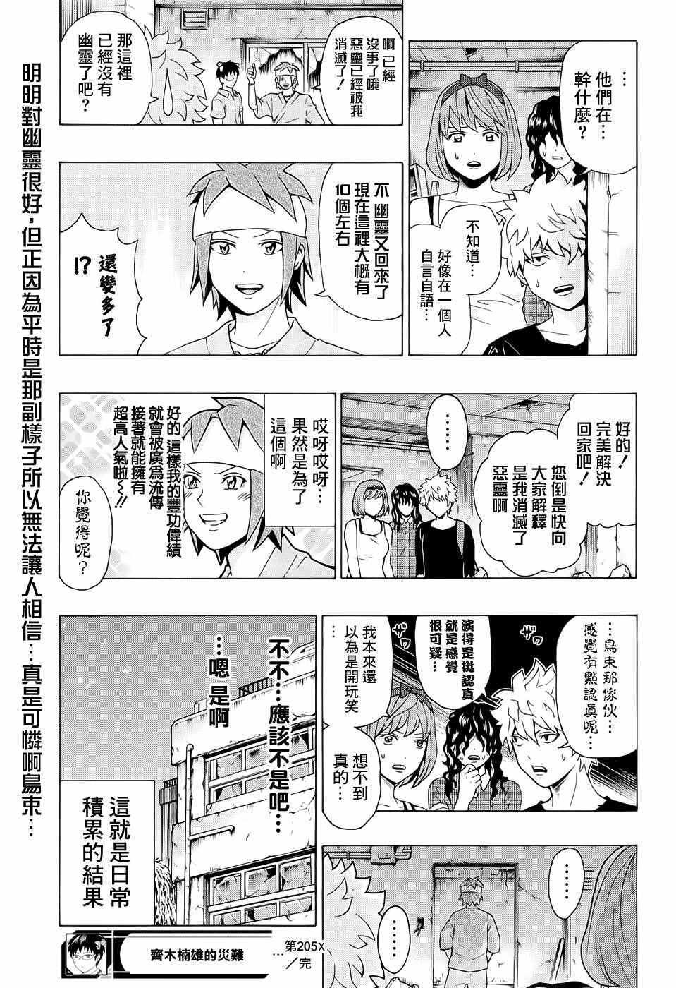 《齐木楠雄的灾难》漫画最新章节第205话免费下拉式在线观看章节第【16】张图片