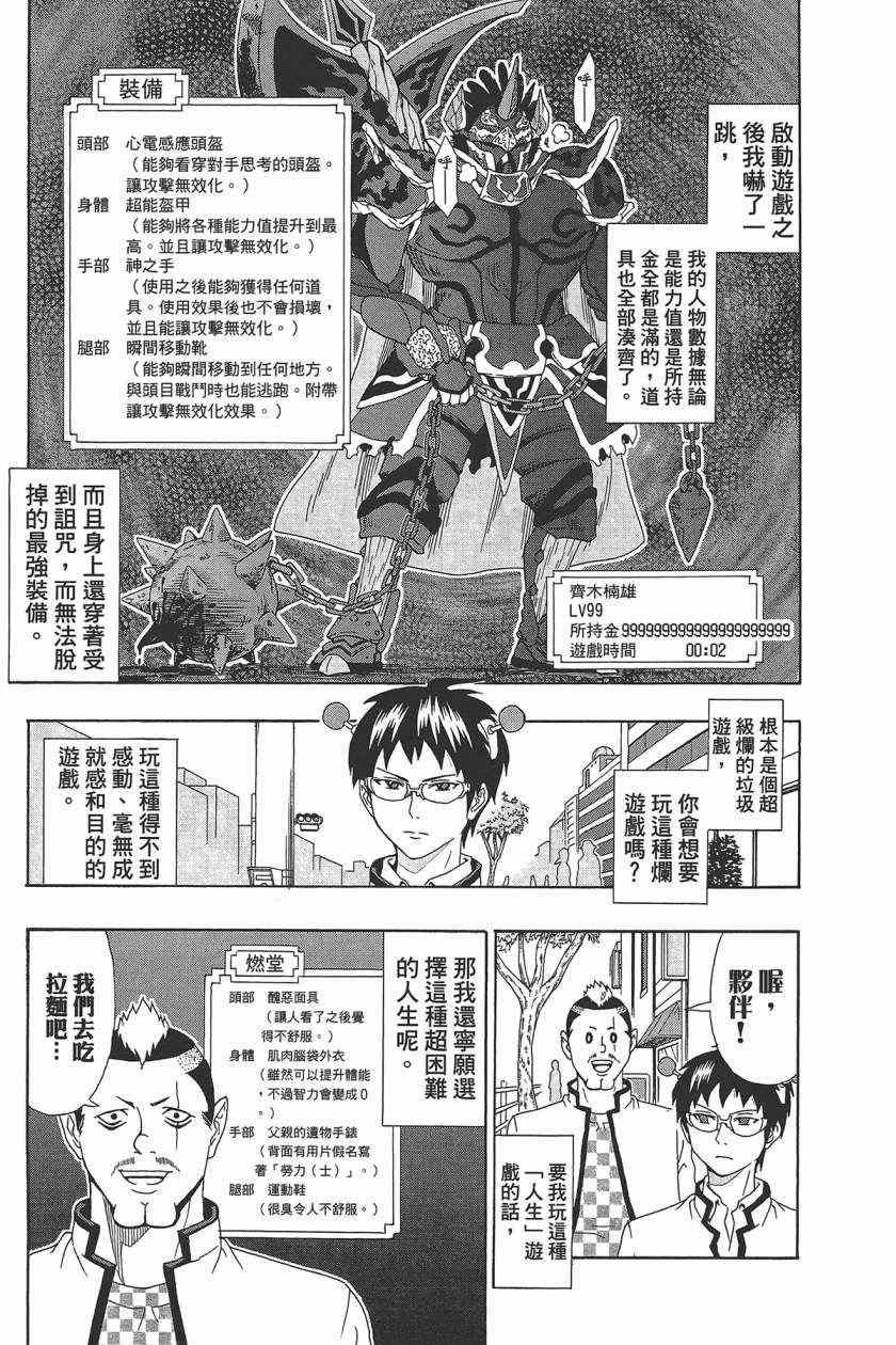 《齐木楠雄的灾难》漫画最新章节第1卷免费下拉式在线观看章节第【140】张图片