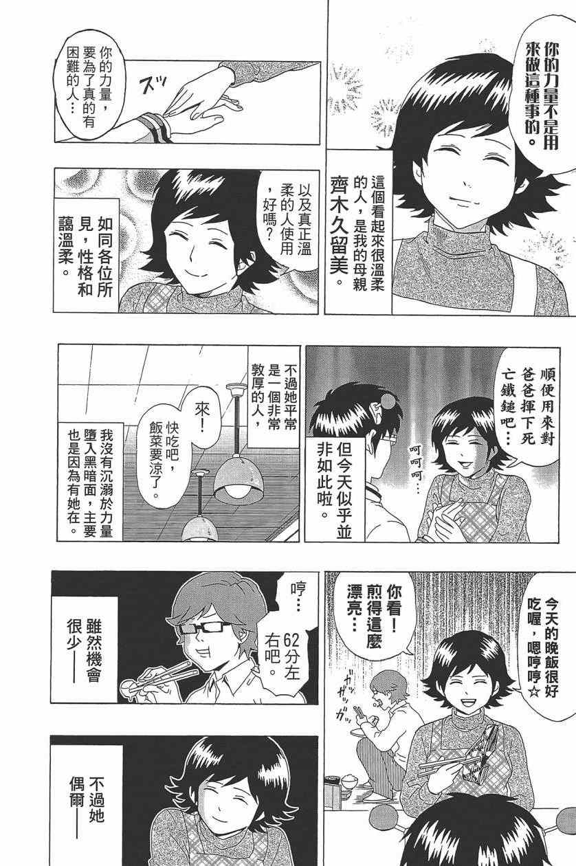 《齐木楠雄的灾难》漫画最新章节第1卷免费下拉式在线观看章节第【25】张图片