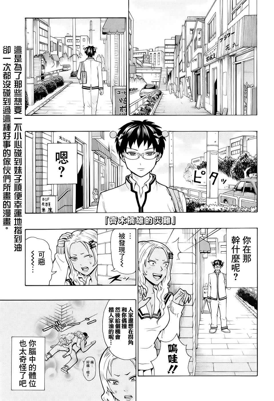 《齐木楠雄的灾难》漫画最新章节第186话免费下拉式在线观看章节第【1】张图片