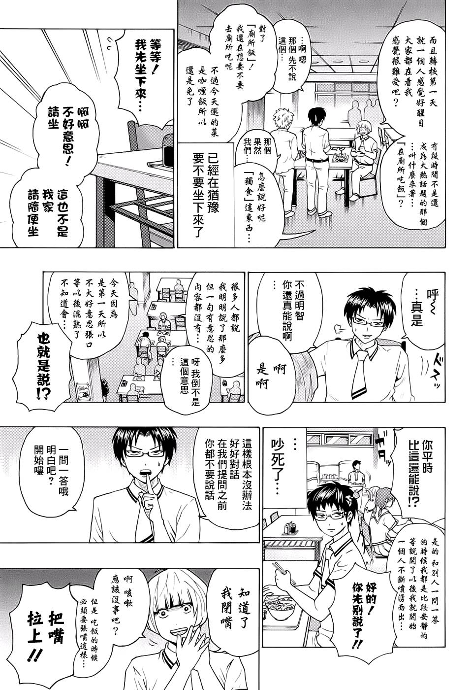 《齐木楠雄的灾难》漫画最新章节第210话免费下拉式在线观看章节第【10】张图片