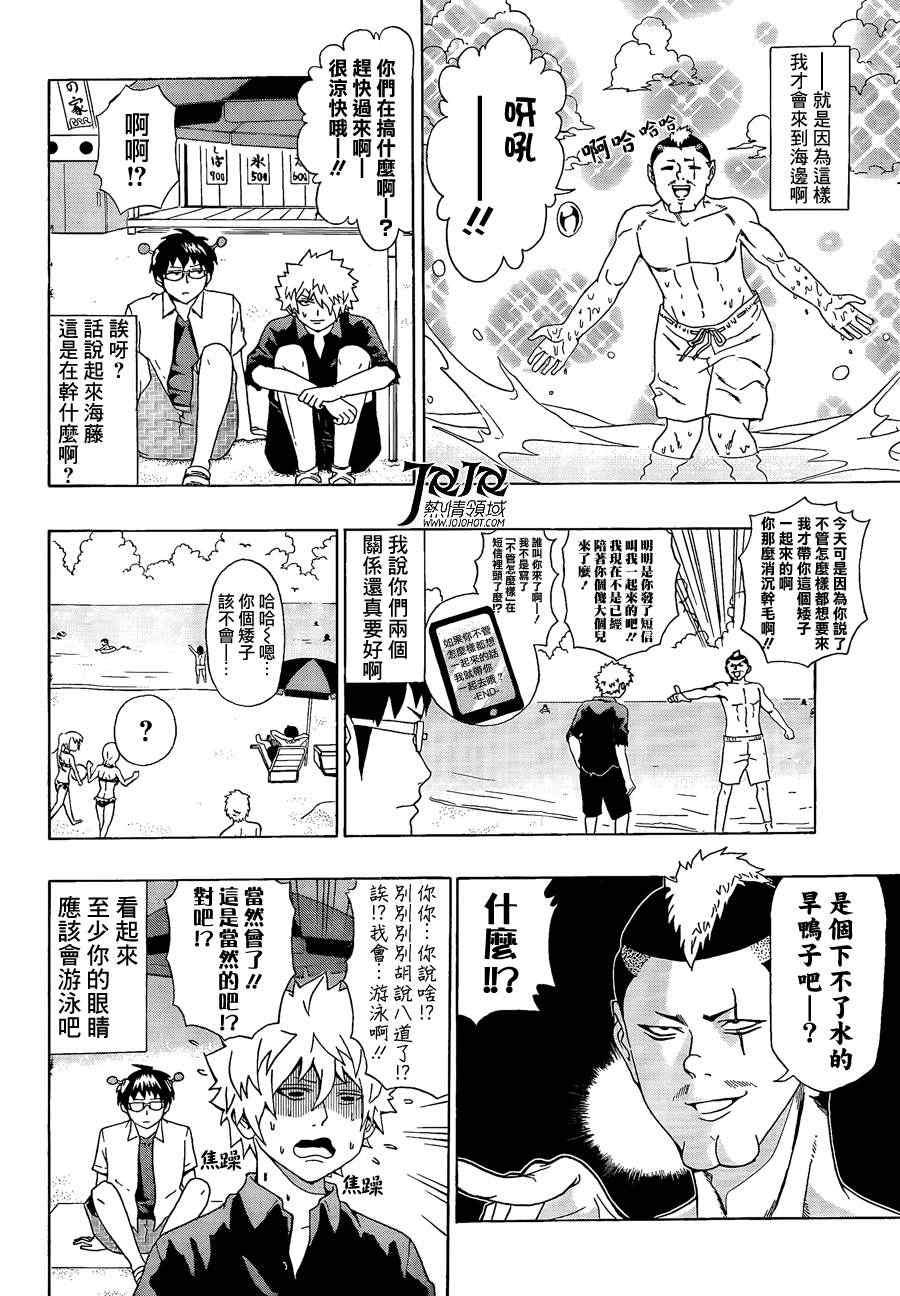 《齐木楠雄的灾难》漫画最新章节第12话免费下拉式在线观看章节第【6】张图片