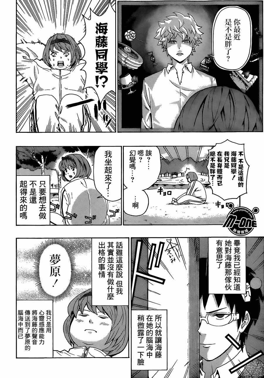 《齐木楠雄的灾难》漫画最新章节第123话免费下拉式在线观看章节第【10】张图片