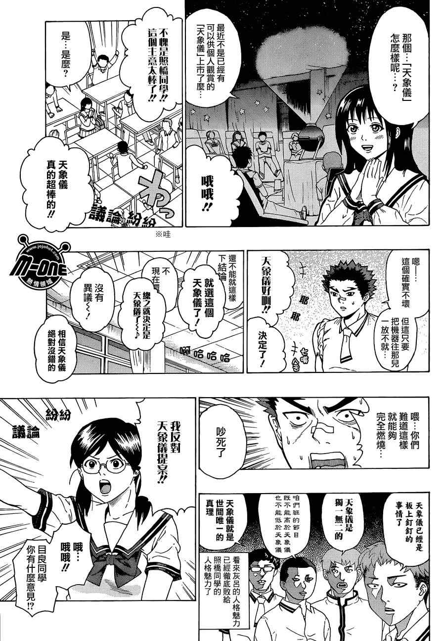 《齐木楠雄的灾难》漫画最新章节第70话免费下拉式在线观看章节第【9】张图片