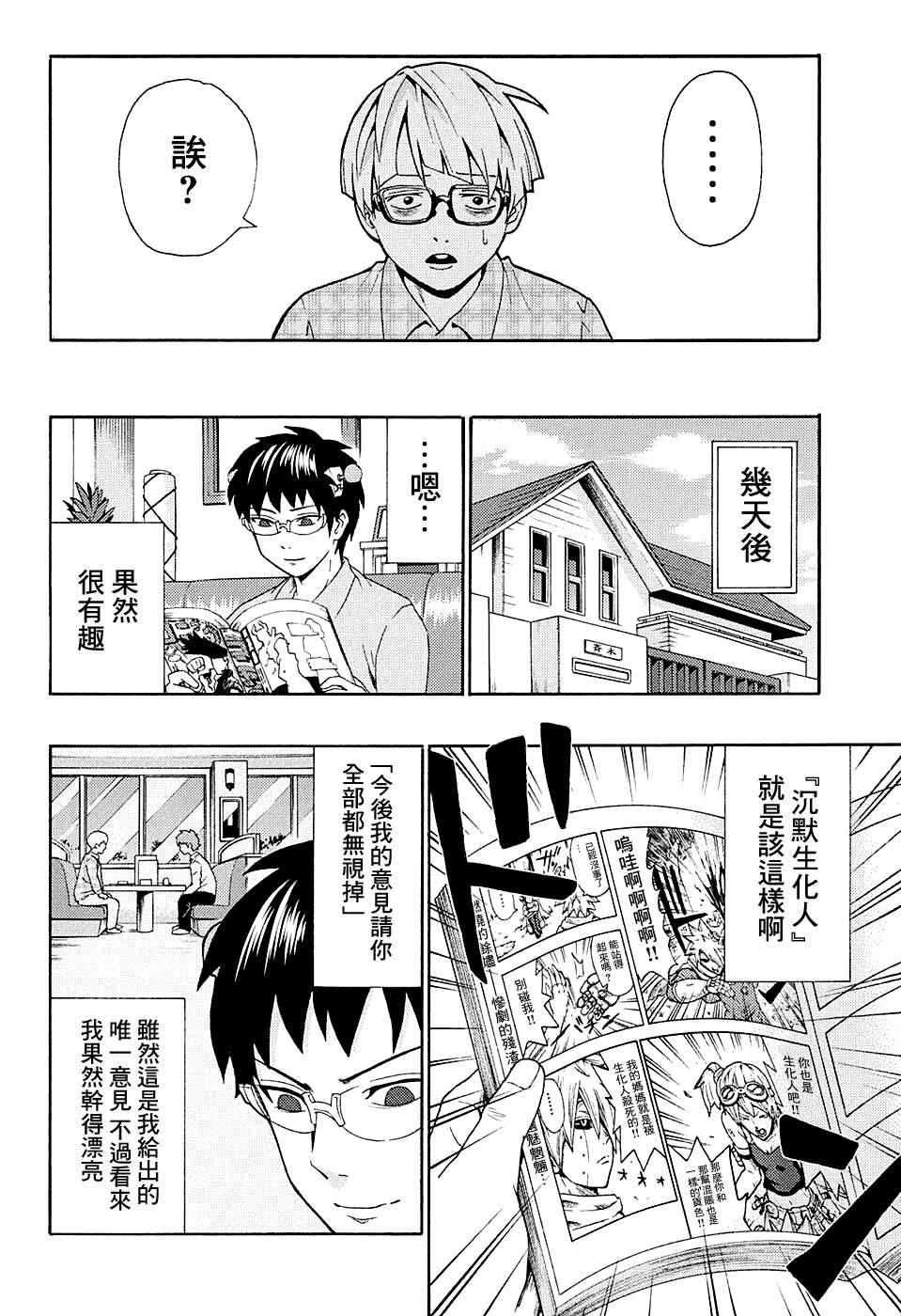 《齐木楠雄的灾难》漫画最新章节第172话免费下拉式在线观看章节第【15】张图片