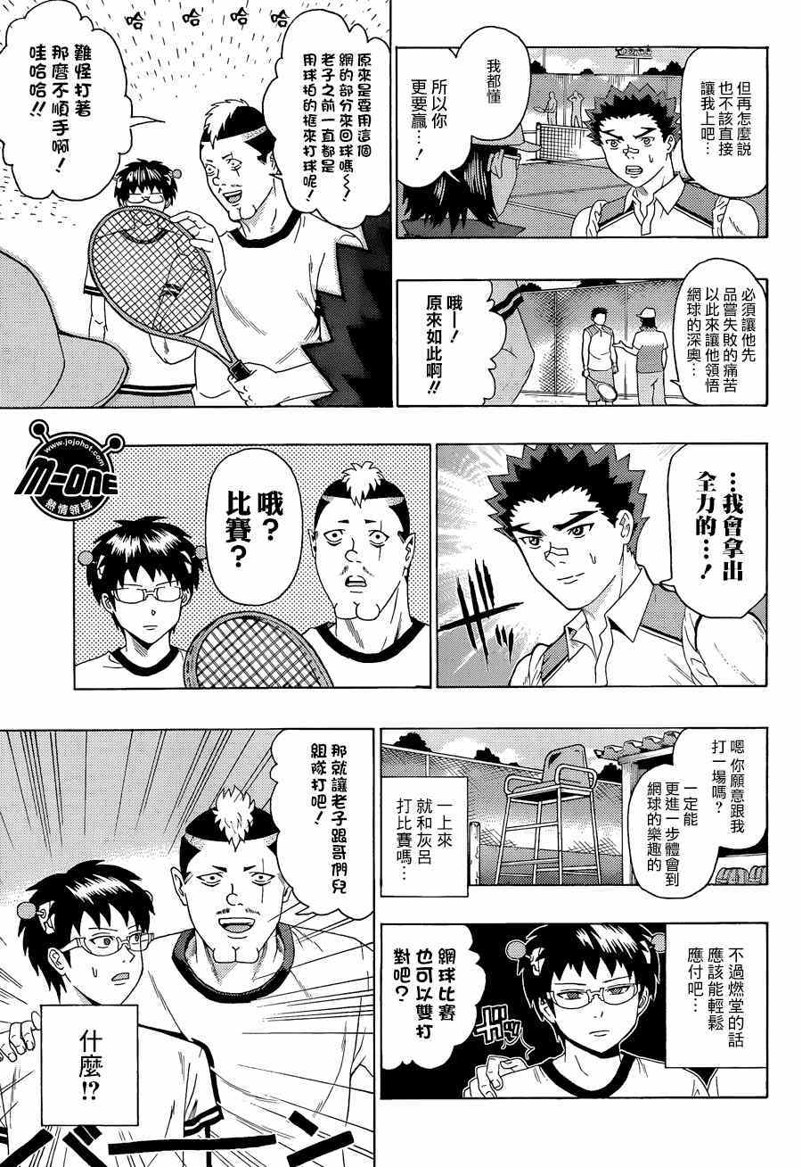 《齐木楠雄的灾难》漫画最新章节第110话免费下拉式在线观看章节第【9】张图片