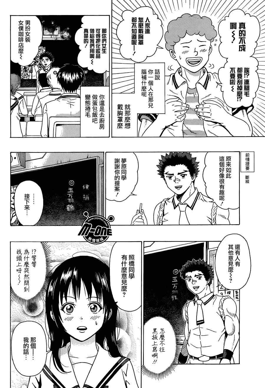 《齐木楠雄的灾难》漫画最新章节第70话免费下拉式在线观看章节第【8】张图片