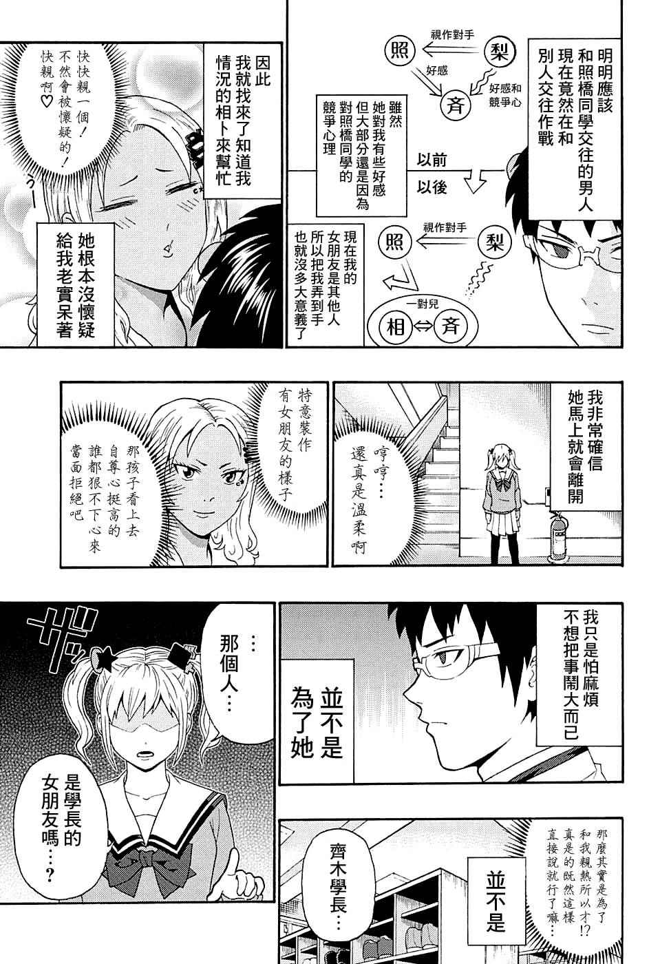 《齐木楠雄的灾难》漫画最新章节第181话免费下拉式在线观看章节第【9】张图片