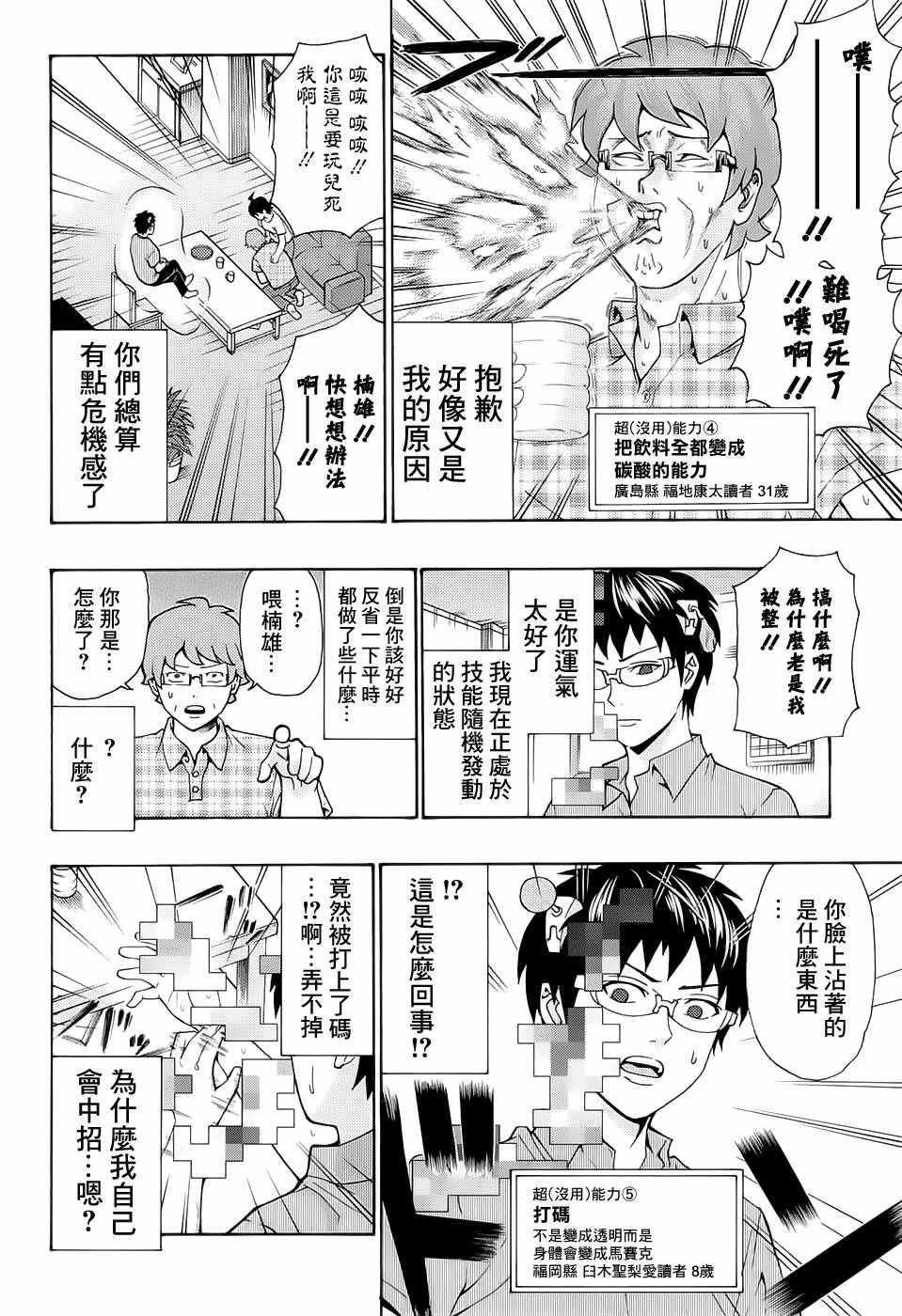 《齐木楠雄的灾难》漫画最新章节第206话免费下拉式在线观看章节第【9】张图片