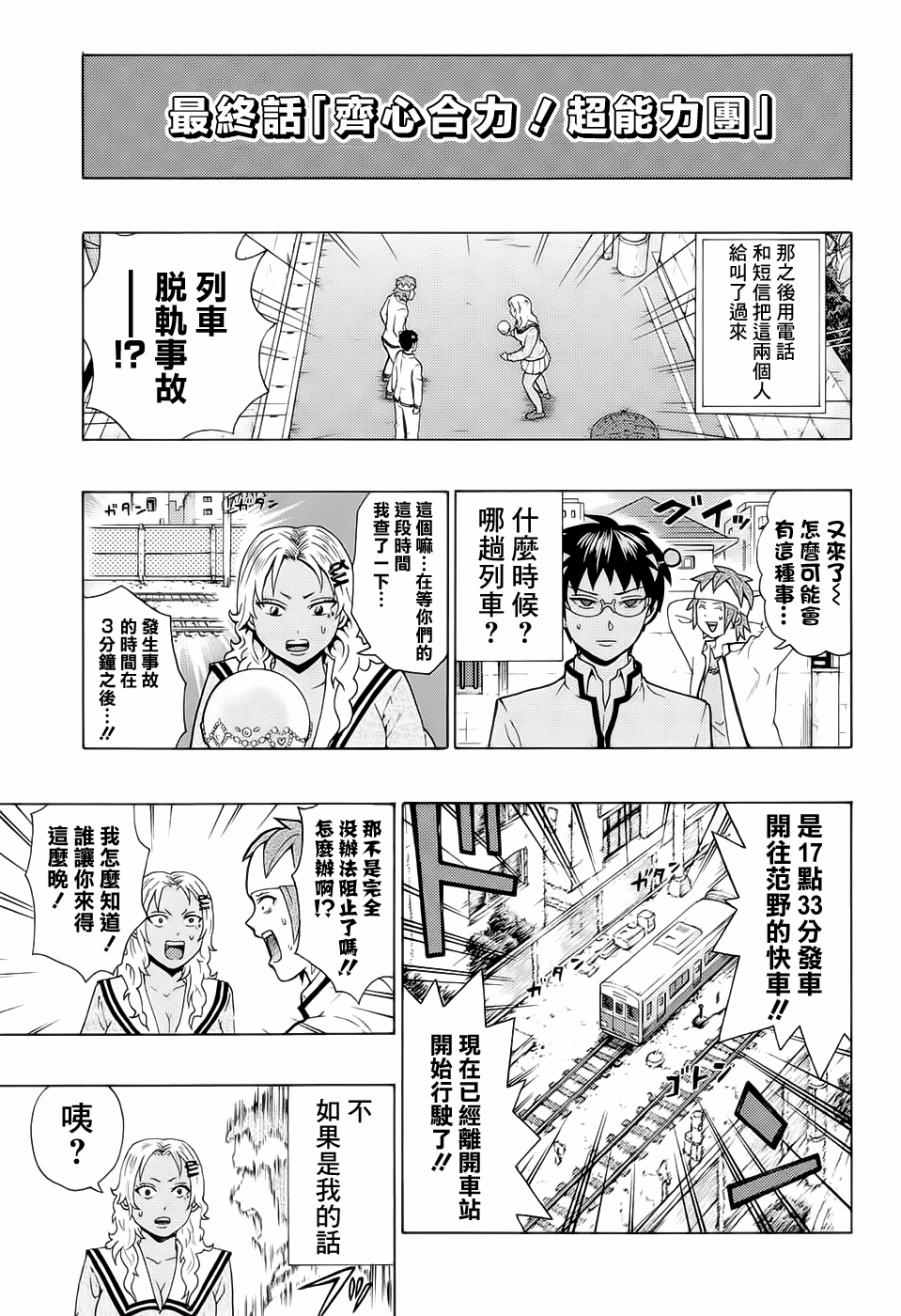 《齐木楠雄的灾难》漫画最新章节第194话免费下拉式在线观看章节第【16】张图片