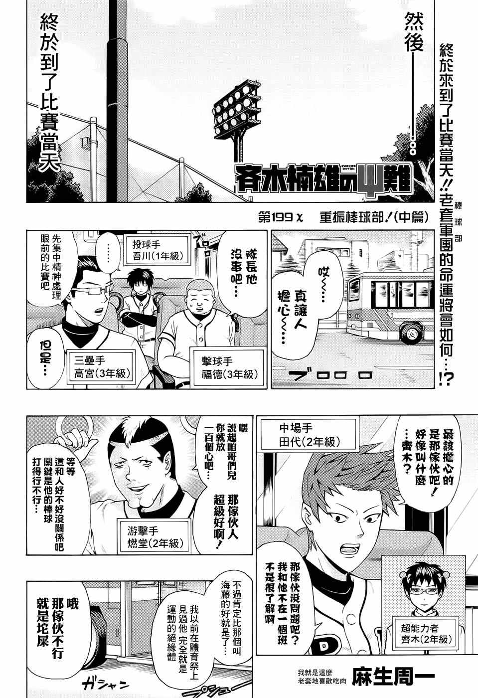 《齐木楠雄的灾难》漫画最新章节第199话免费下拉式在线观看章节第【3】张图片