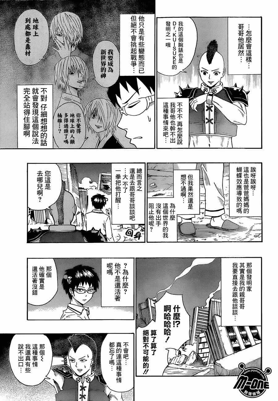 《齐木楠雄的灾难》漫画最新章节第126话免费下拉式在线观看章节第【7】张图片