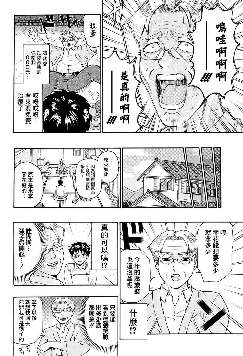 《齐木楠雄的灾难》漫画最新章节第183话免费下拉式在线观看章节第【13】张图片