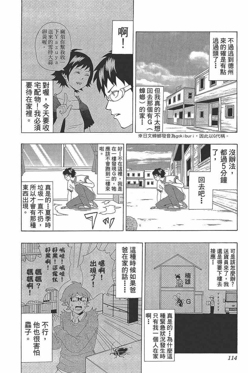 《齐木楠雄的灾难》漫画最新章节第2卷免费下拉式在线观看章节第【116】张图片