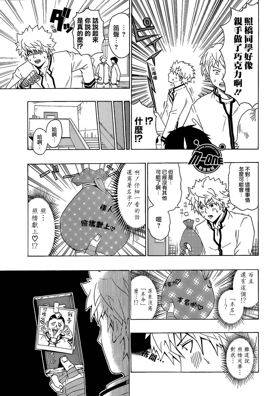 《齐木楠雄的灾难》漫画最新章节第38话免费下拉式在线观看章节第【11】张图片