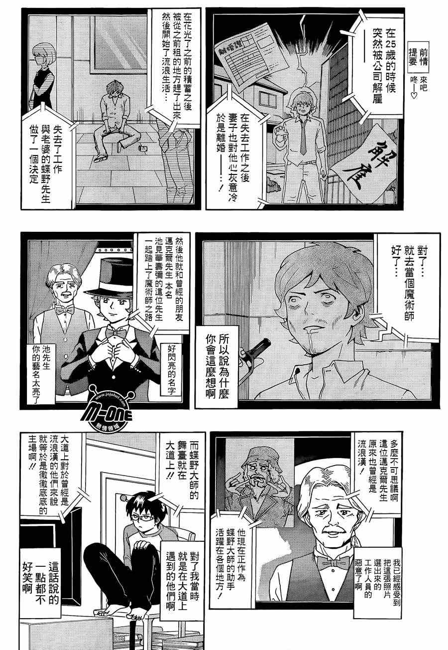 《齐木楠雄的灾难》漫画最新章节第14话免费下拉式在线观看章节第【6】张图片