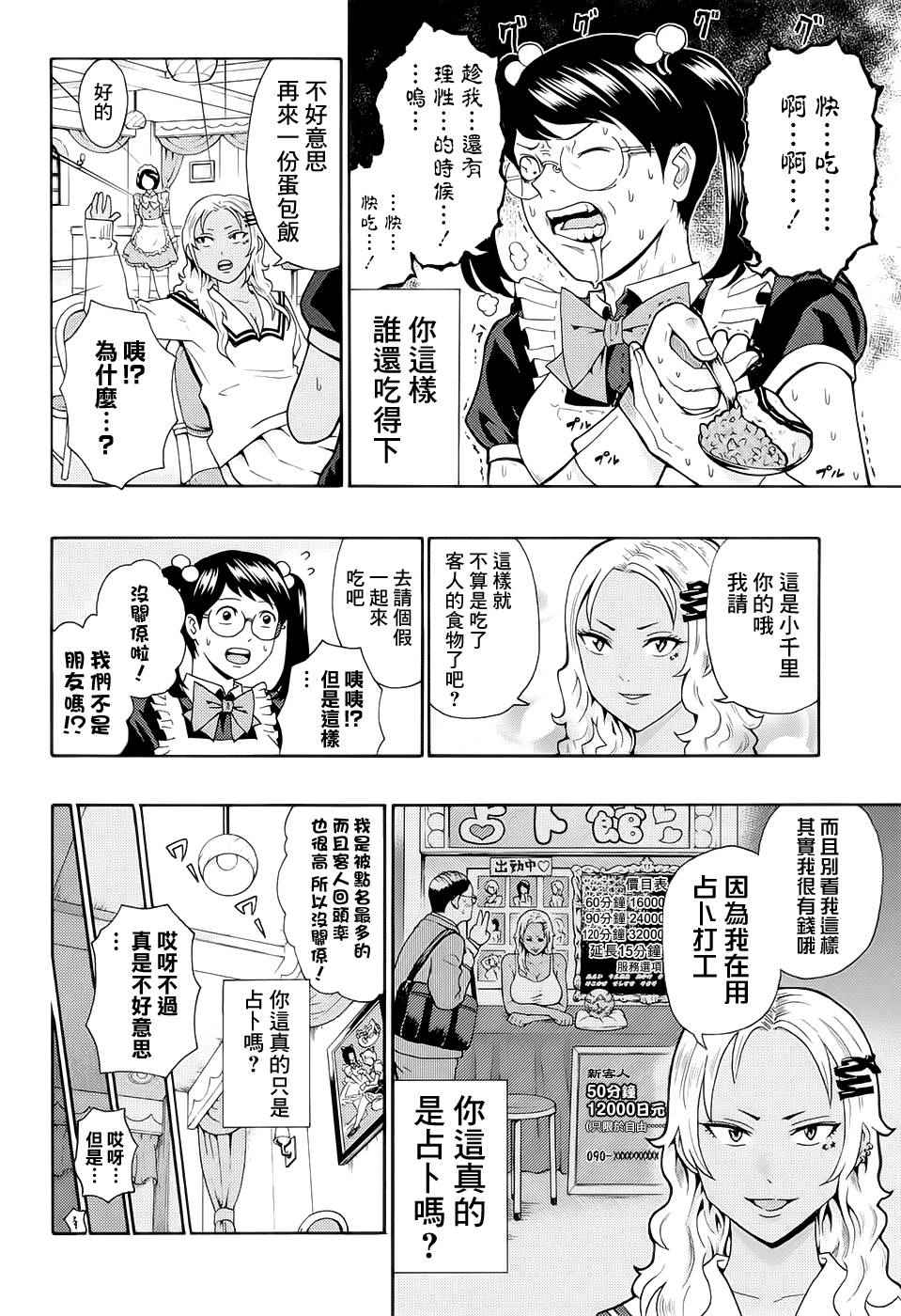 《齐木楠雄的灾难》漫画最新章节第186话免费下拉式在线观看章节第【8】张图片