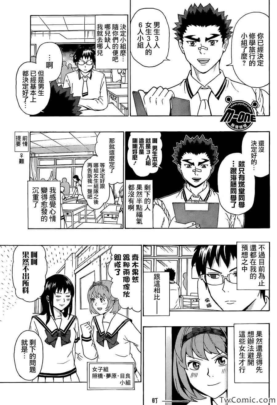 《齐木楠雄的灾难》漫画最新章节第55话免费下拉式在线观看章节第【3】张图片