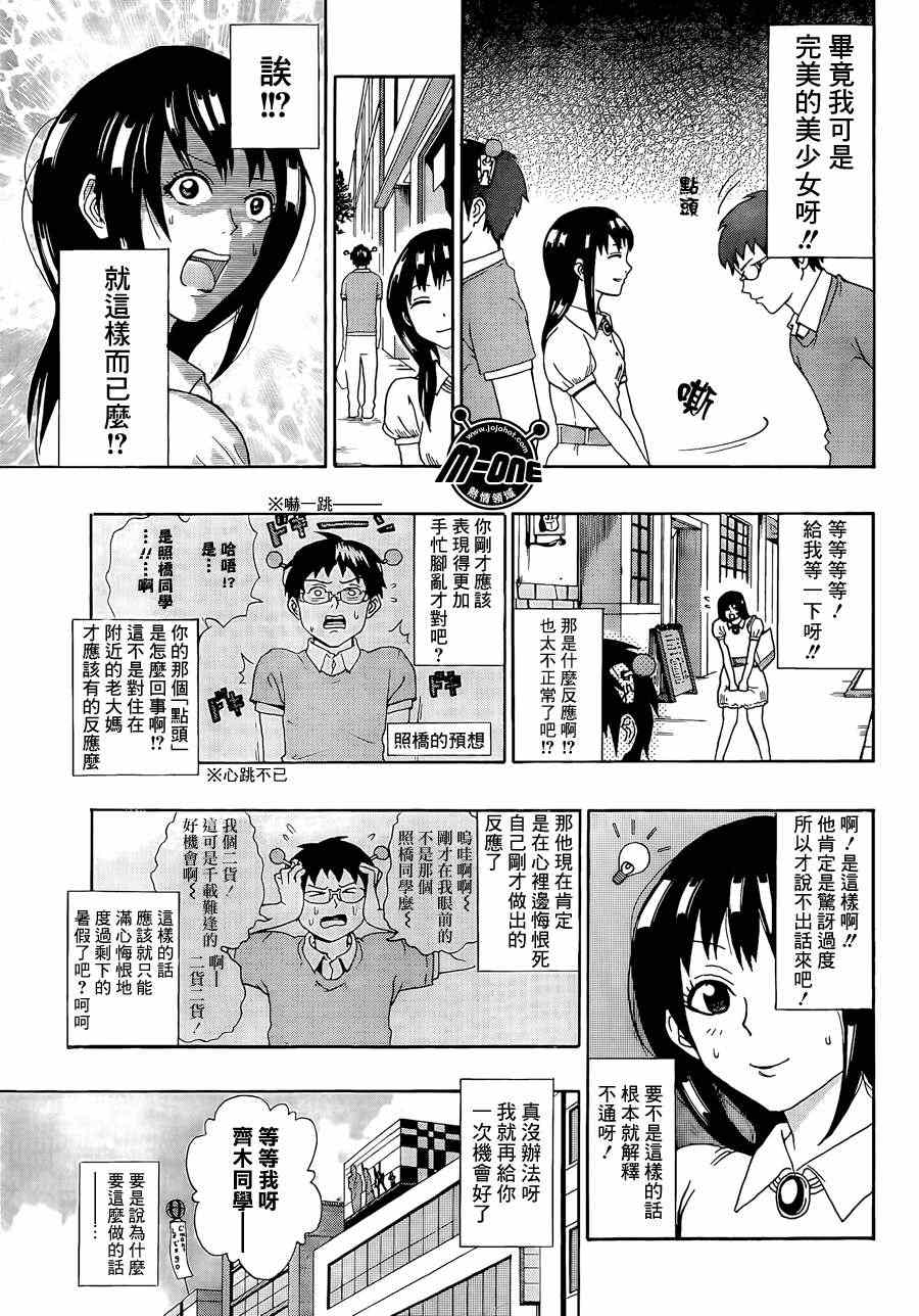 《齐木楠雄的灾难》漫画最新章节第13话免费下拉式在线观看章节第【7】张图片