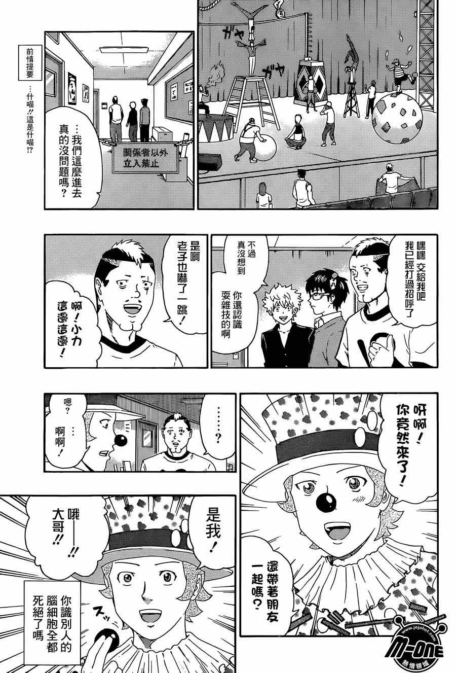 《齐木楠雄的灾难》漫画最新章节第147话免费下拉式在线观看章节第【4】张图片