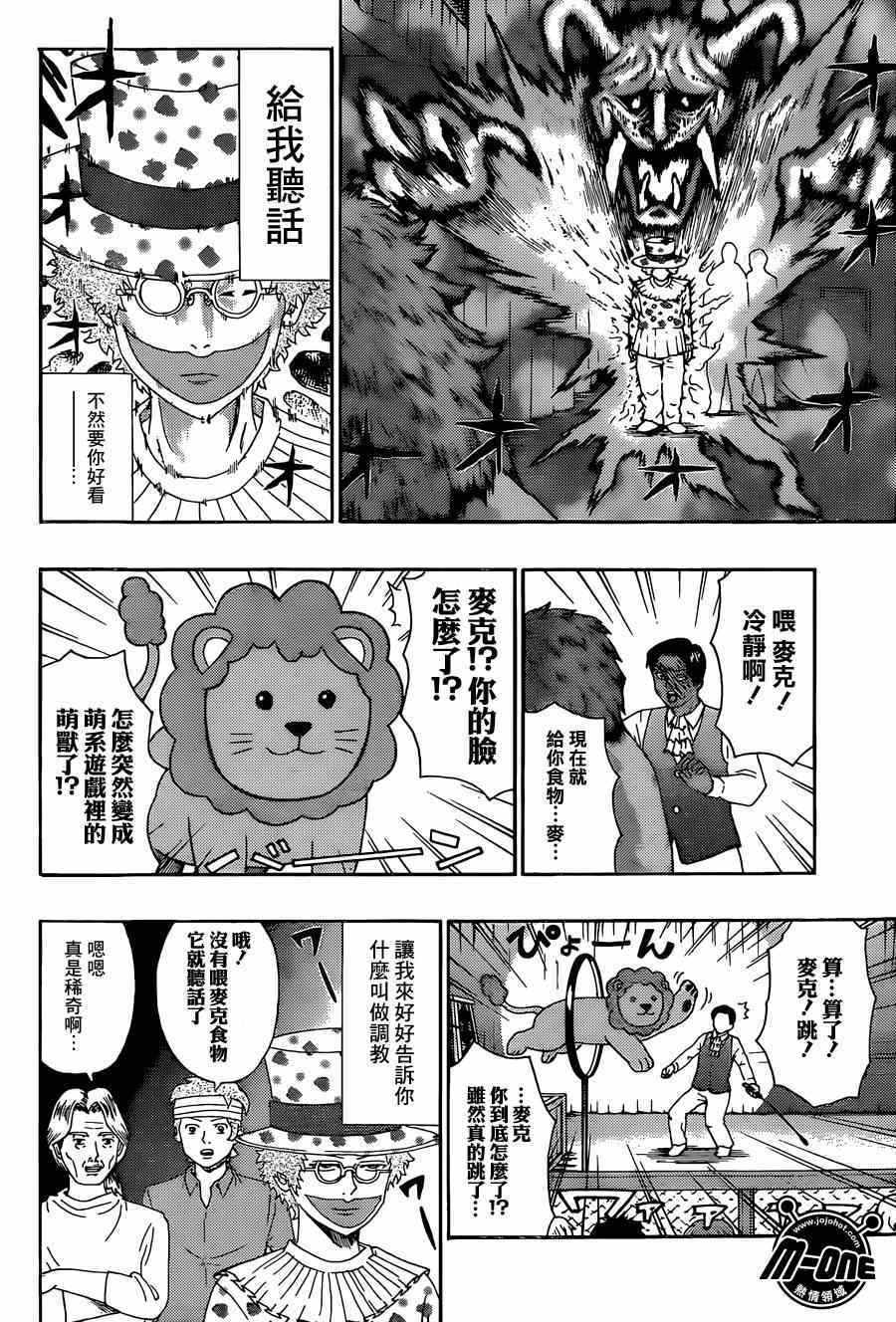 《齐木楠雄的灾难》漫画最新章节第148话免费下拉式在线观看章节第【10】张图片