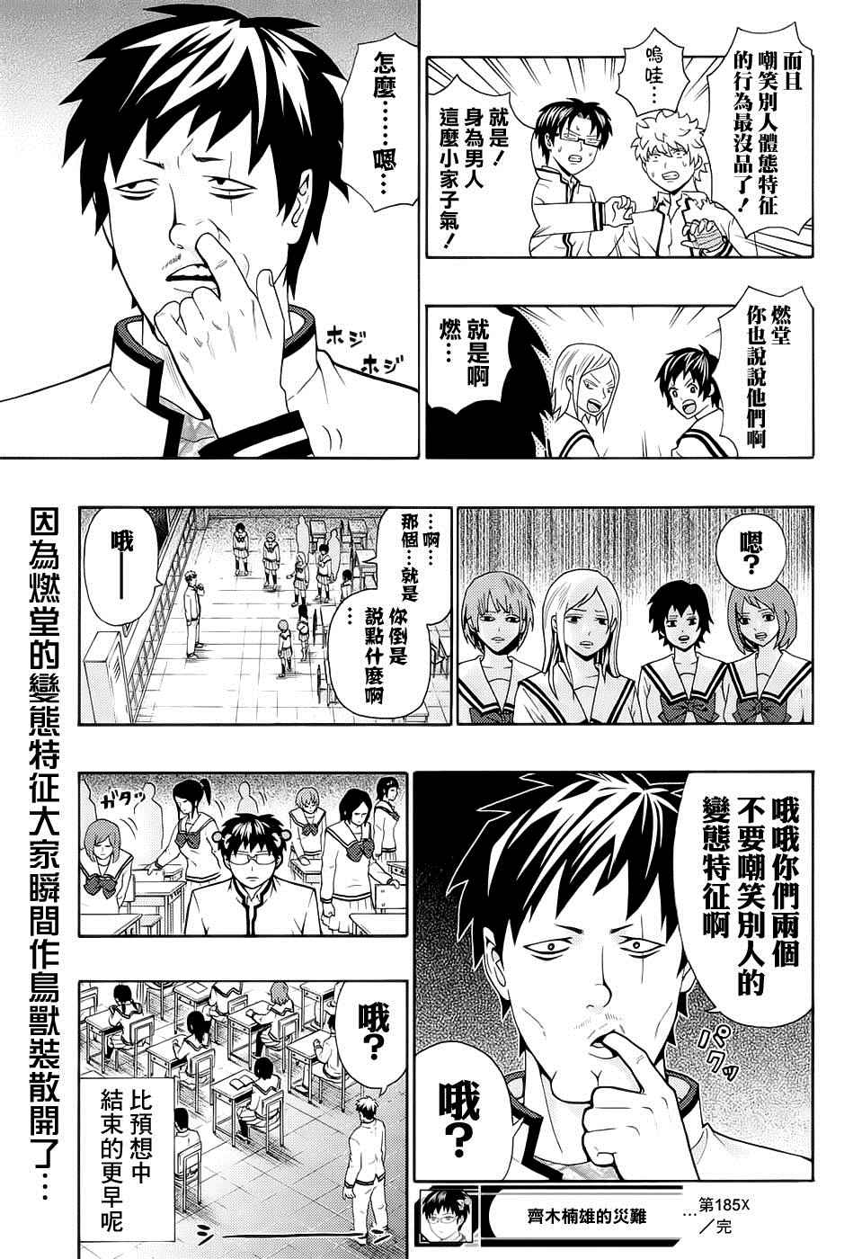 《齐木楠雄的灾难》漫画最新章节第185话免费下拉式在线观看章节第【16】张图片