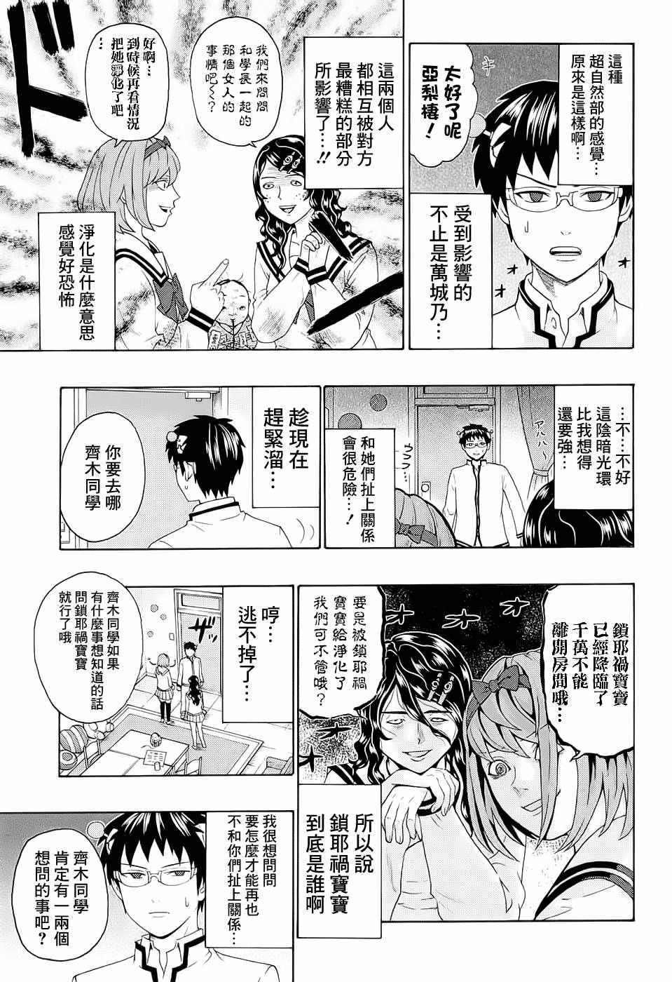 《齐木楠雄的灾难》漫画最新章节第195话免费下拉式在线观看章节第【9】张图片