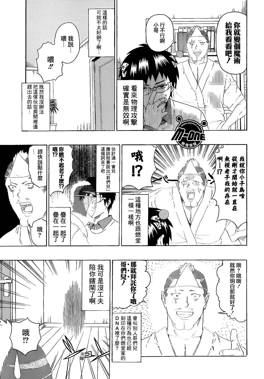 《齐木楠雄的灾难》漫画最新章节第39话免费下拉式在线观看章节第【7】张图片