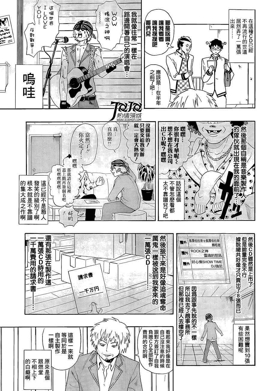 《齐木楠雄的灾难》漫画最新章节第8话免费下拉式在线观看章节第【9】张图片