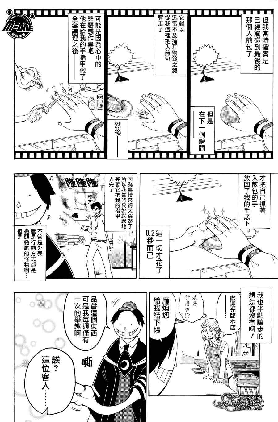 《齐木楠雄的灾难》漫画最新章节齐木X暗杀番外篇免费下拉式在线观看章节第【4】张图片