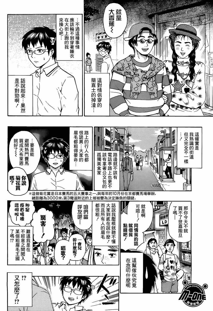 《齐木楠雄的灾难》漫画最新章节第124话免费下拉式在线观看章节第【12】张图片