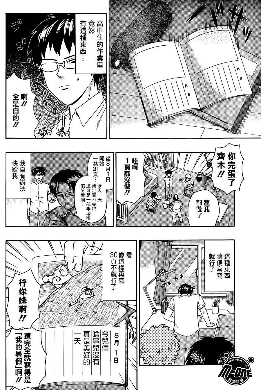 《齐木楠雄的灾难》漫画最新章节第161话免费下拉式在线观看章节第【8】张图片