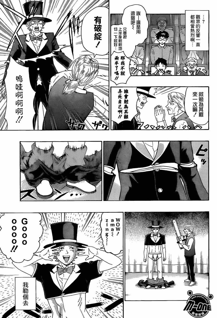 《齐木楠雄的灾难》漫画最新章节第117话免费下拉式在线观看章节第【9】张图片