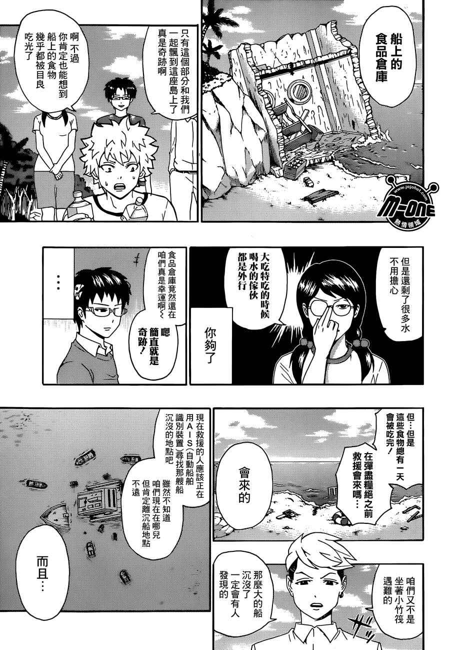 《齐木楠雄的灾难》漫画最新章节第152话免费下拉式在线观看章节第【9】张图片