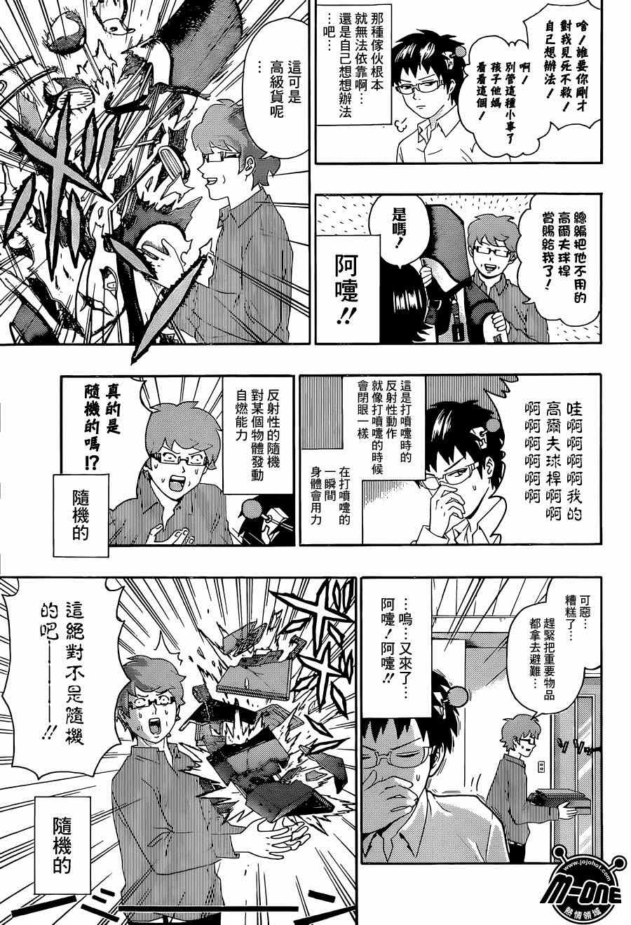 《齐木楠雄的灾难》漫画最新章节第144话免费下拉式在线观看章节第【5】张图片