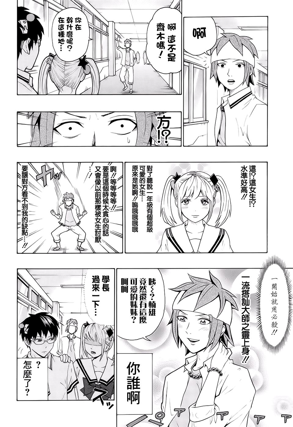 《齐木楠雄的灾难》漫画最新章节第203话免费下拉式在线观看章节第【12】张图片