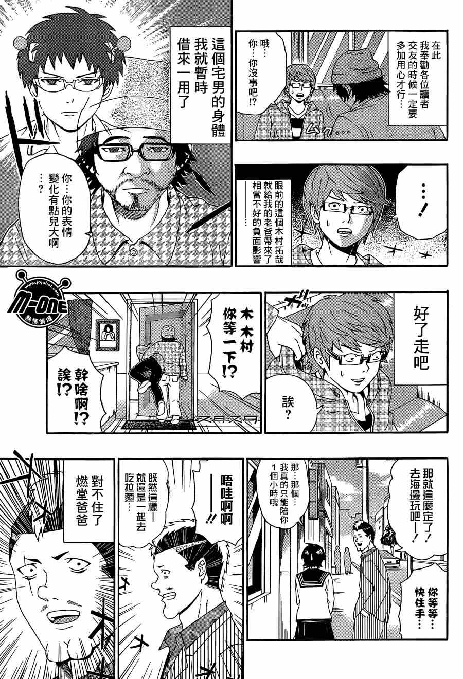 《齐木楠雄的灾难》漫画最新章节第125话免费下拉式在线观看章节第【11】张图片