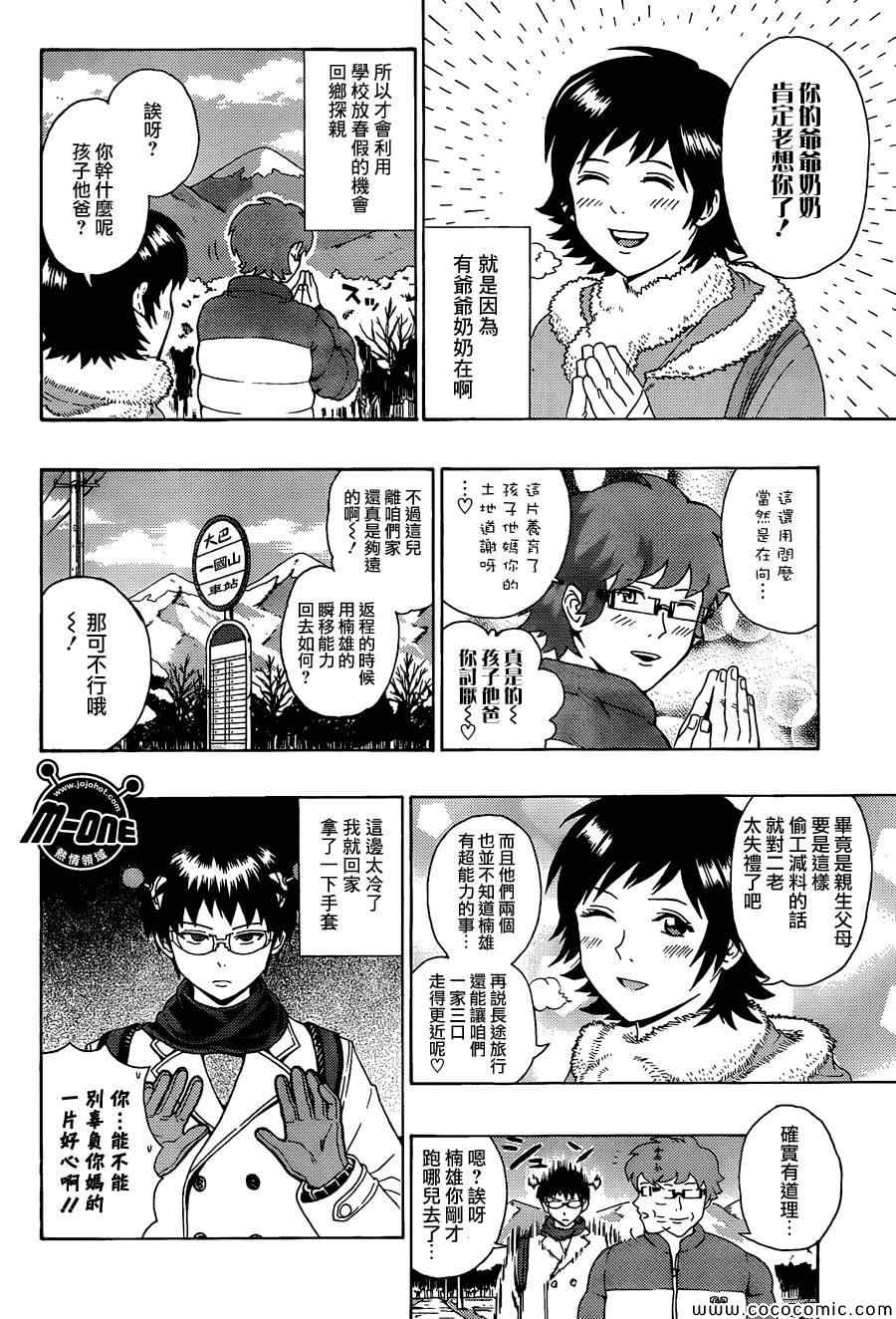 《齐木楠雄的灾难》漫画最新章节第92话免费下拉式在线观看章节第【2】张图片