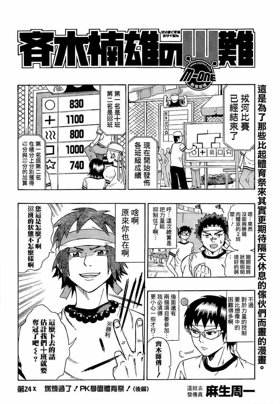 《齐木楠雄的灾难》漫画最新章节第24话免费下拉式在线观看章节第【2】张图片