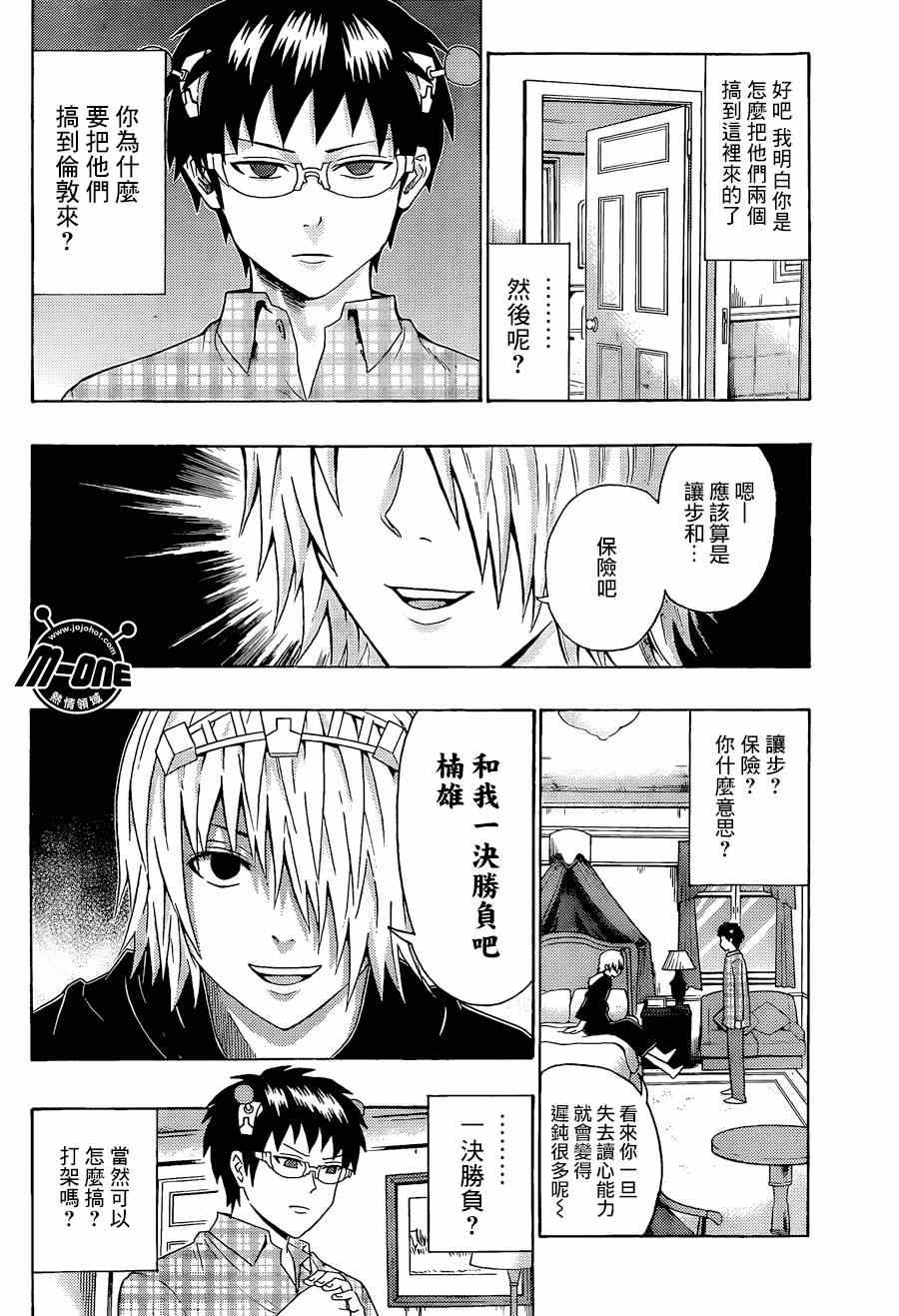 《齐木楠雄的灾难》漫画最新章节第105话免费下拉式在线观看章节第【12】张图片