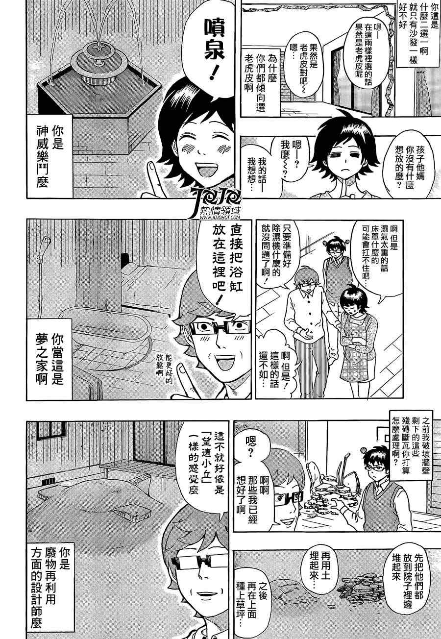 《齐木楠雄的灾难》漫画最新章节第9话免费下拉式在线观看章节第【10】张图片