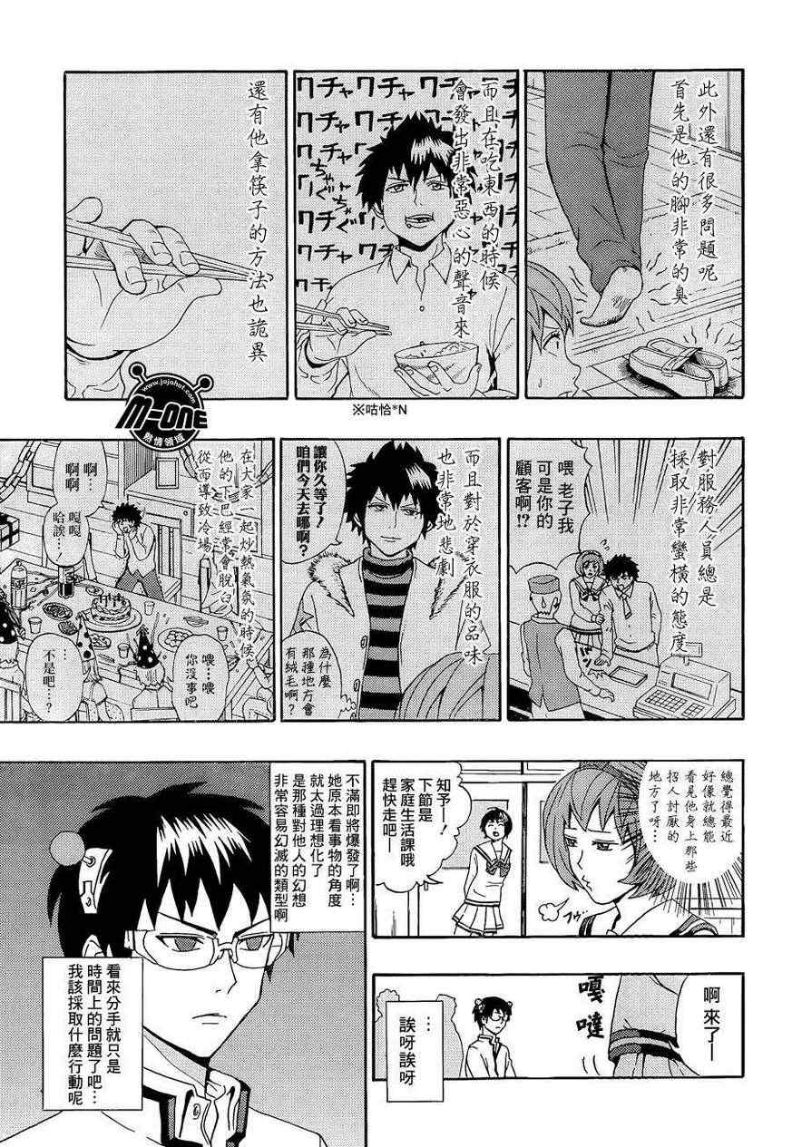 《齐木楠雄的灾难》漫画最新章节第21话免费下拉式在线观看章节第【5】张图片